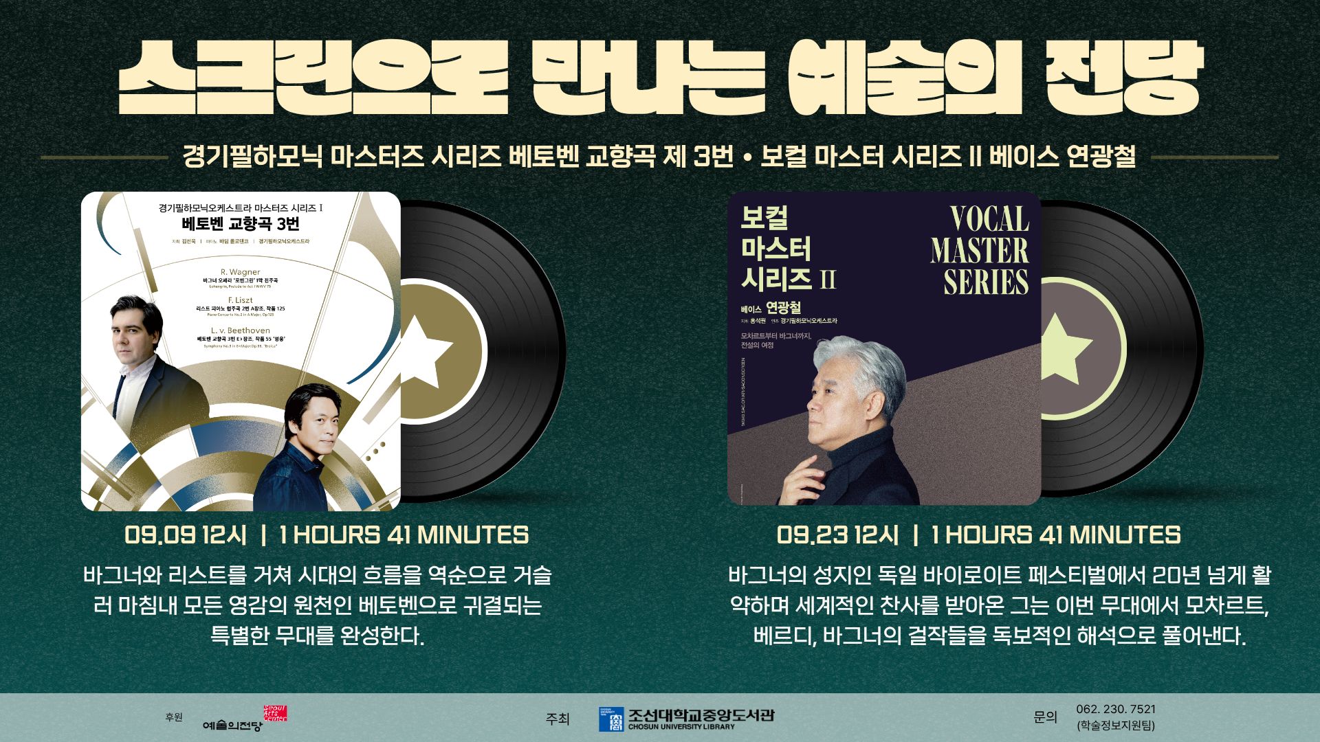 [중앙도서관] 2026년 예술의전당 SAC ON SCREEN 9월 상영 안내 대표이미지