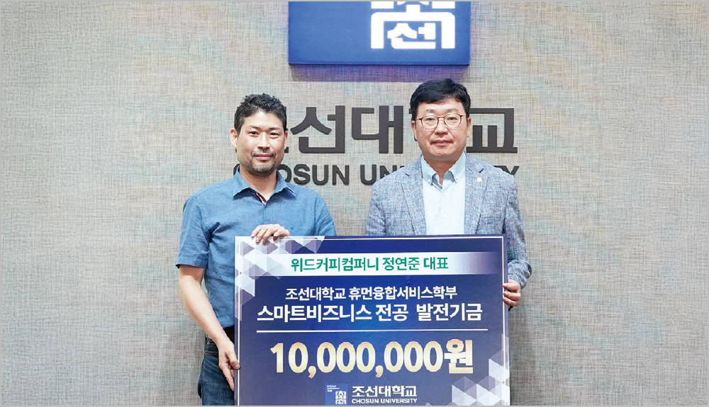 위드커피컴퍼니 정연준 대표, 조선대에 발전기금 1000만 원 전달 대표이미지