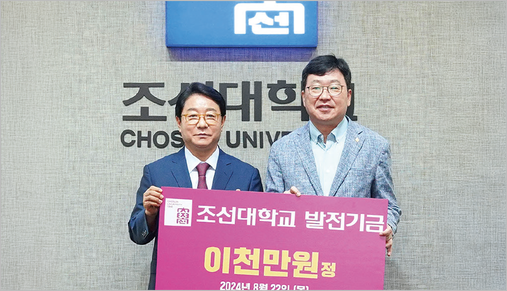 최갑렬 삼일파라뷰문화장학재단 이사장, 조선대에 2000만 원 전달 대표이미지