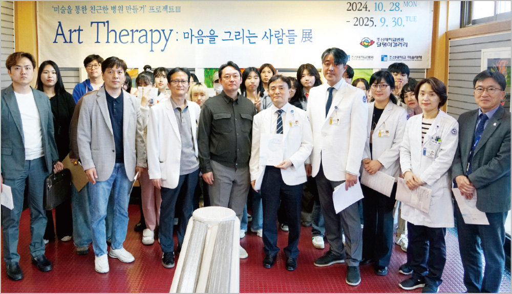 조선대병원, 따뜻한 위로와 희망 전시회 ‘눈길' 대표이미지