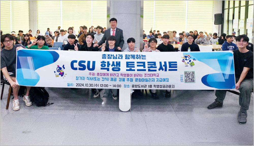 김춘성 조선대 총장, ‘학생과 토크콘서트’ 대표이미지