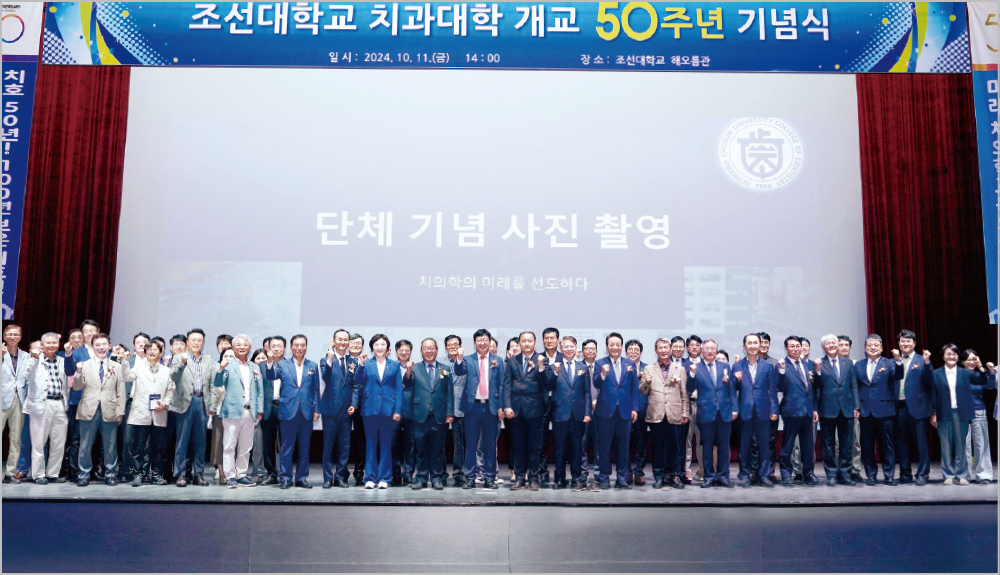 조선대학교 치과대학 “CHOSUN DENTISTRY” 시대 활짝! 대표이미지