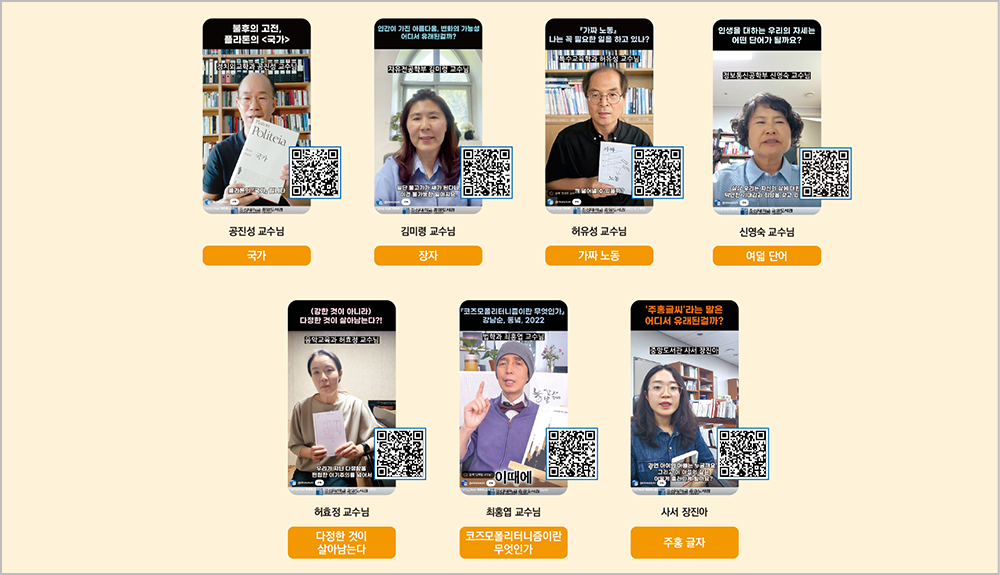숏폼 콘텐츠 ‘교수님 Pick! 책톡톡!’ 대표이미지