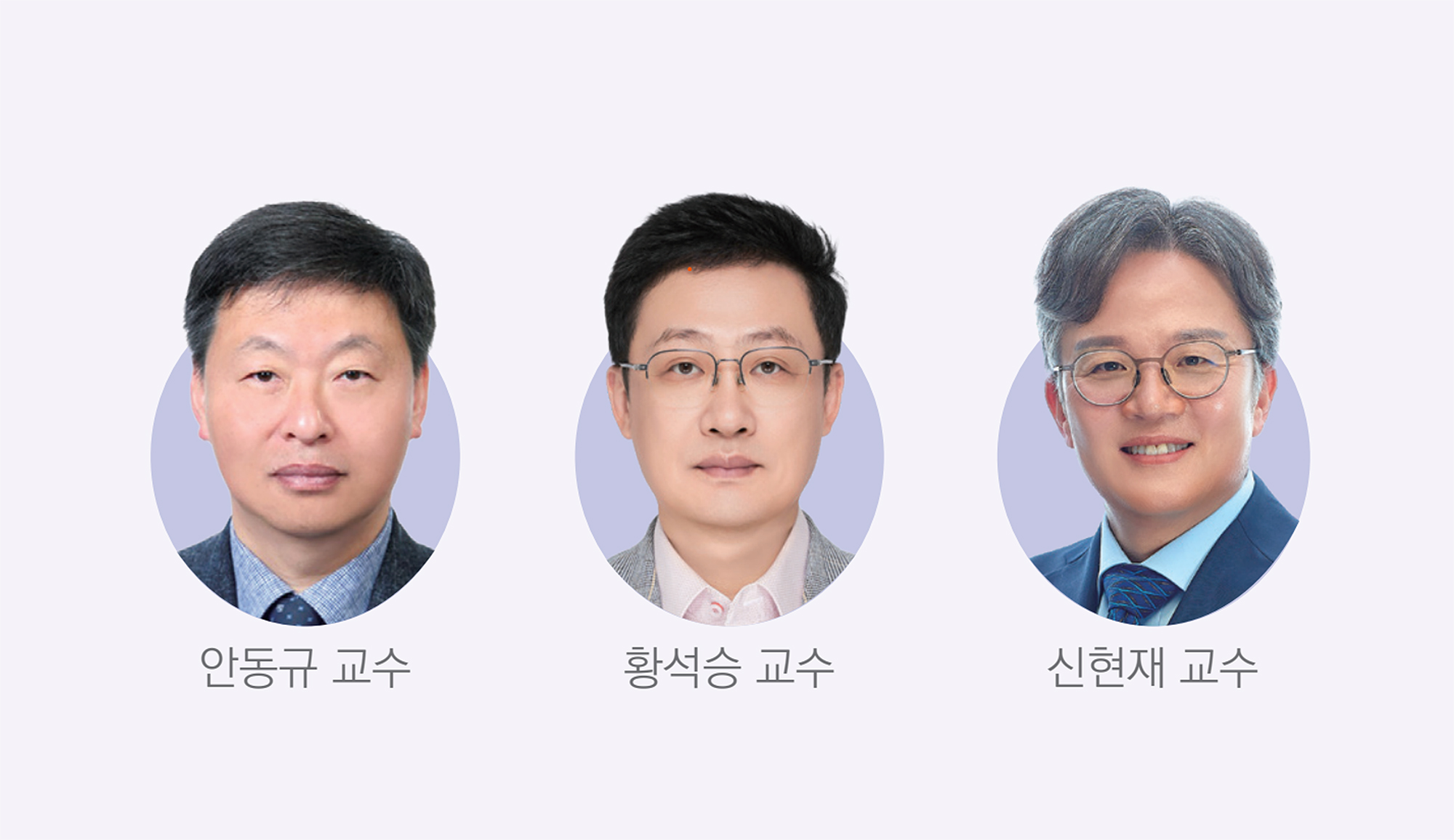 안동규, 황석승, 신현재 교수, 제35회 ‘과학기술우수논문상’ 수상 대표이미지