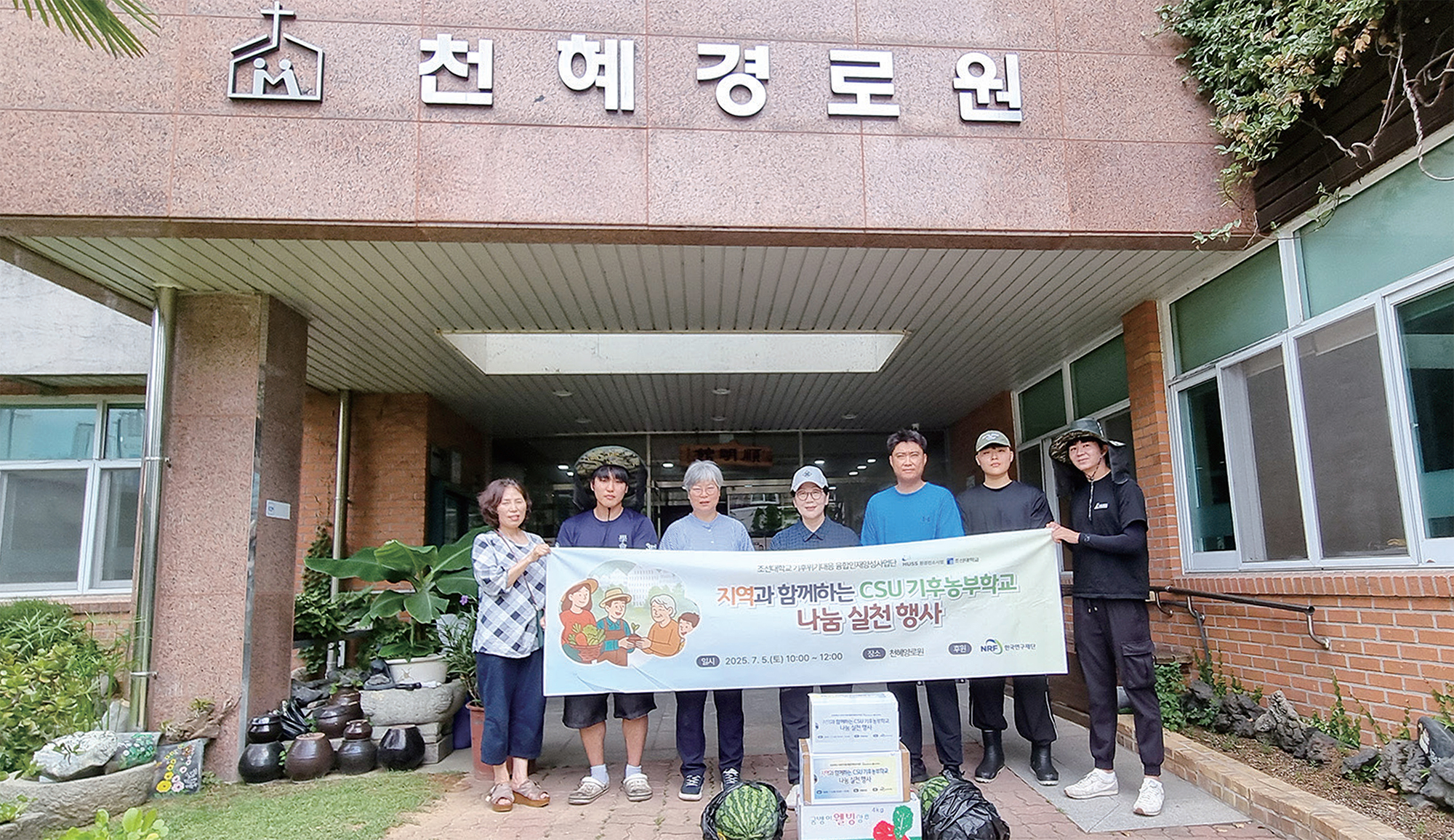 직접 재배한 수확물 천혜경로원에 선물 대표이미지