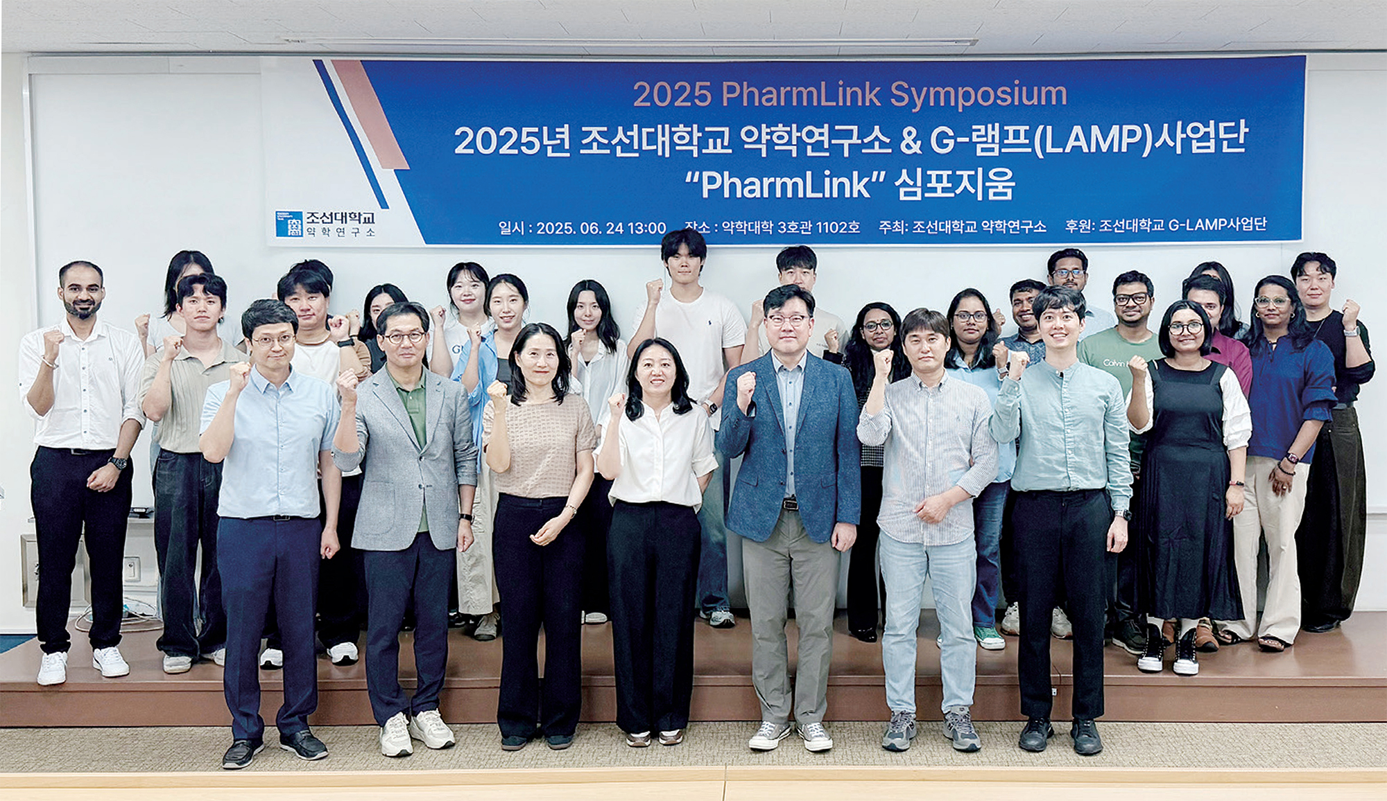 조선대 약학연구소·G-LAMP 사업단, ‘PharmLink’ 심포지엄 성료 대표이미지