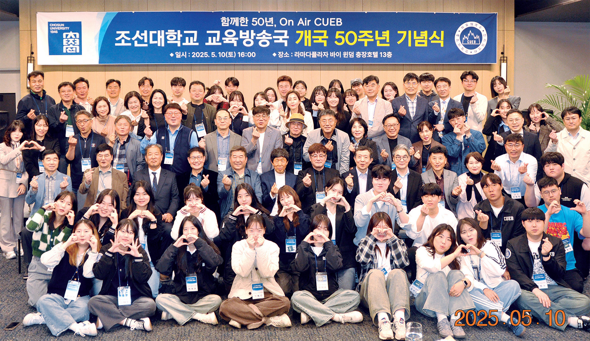 조선대 교육방송국, 개국 50주년 반세기 발자취 돌아보며 새로운 도약 다짐 대표이미지