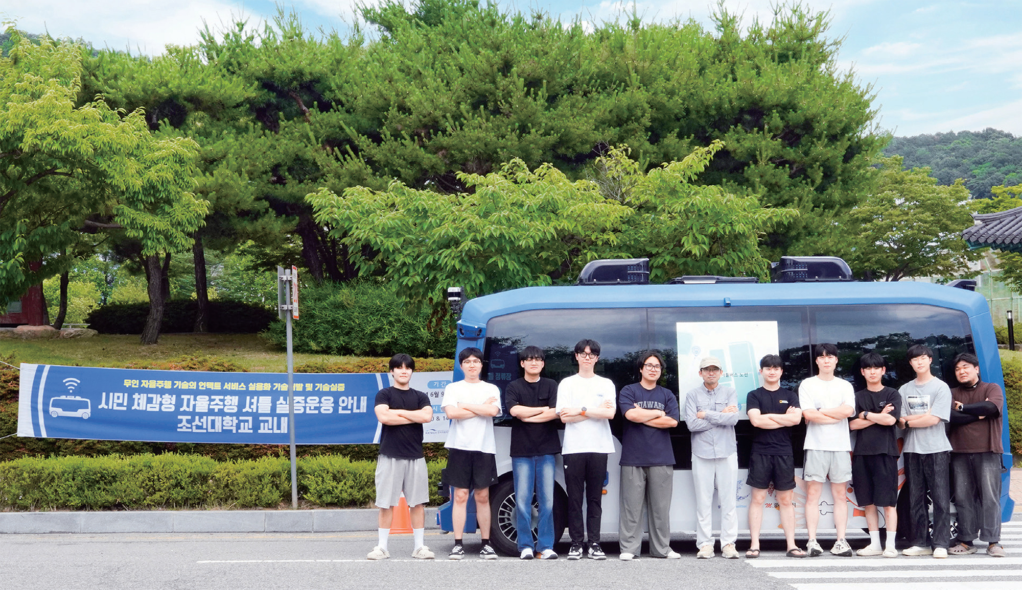 조선대, 시민 체감형 ‘자율주행 셔틀서비스’ 실증 성료 대표이미지