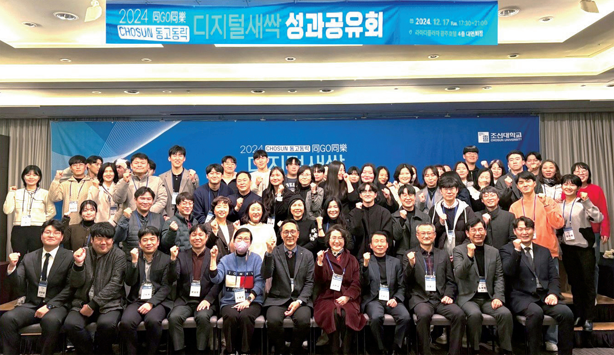 조선대, 2025년 ‘디지털새싹’ 사업 3년 연속 주관기관 선정 대표이미지