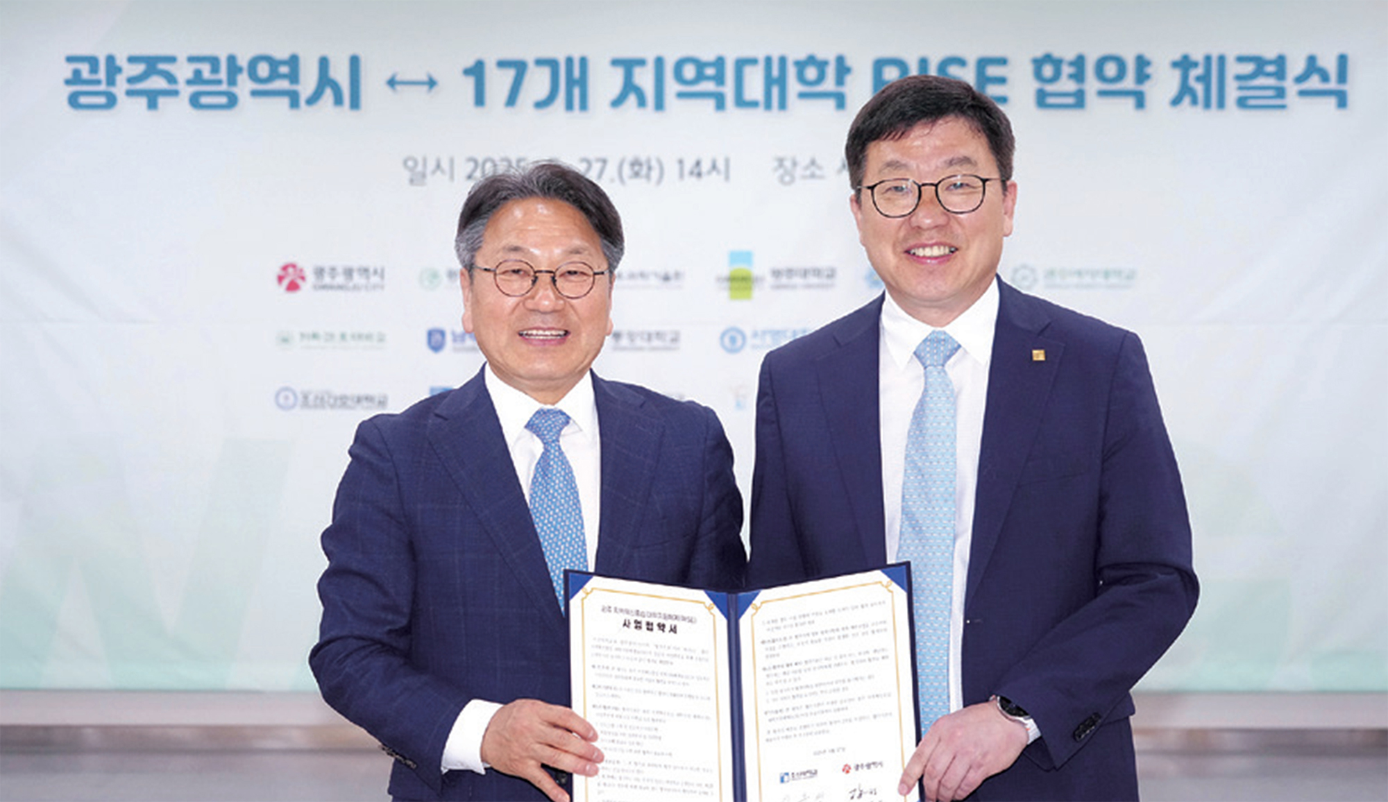 조선대학교, 광주광역시와 RISE 협약 체결 대표이미지