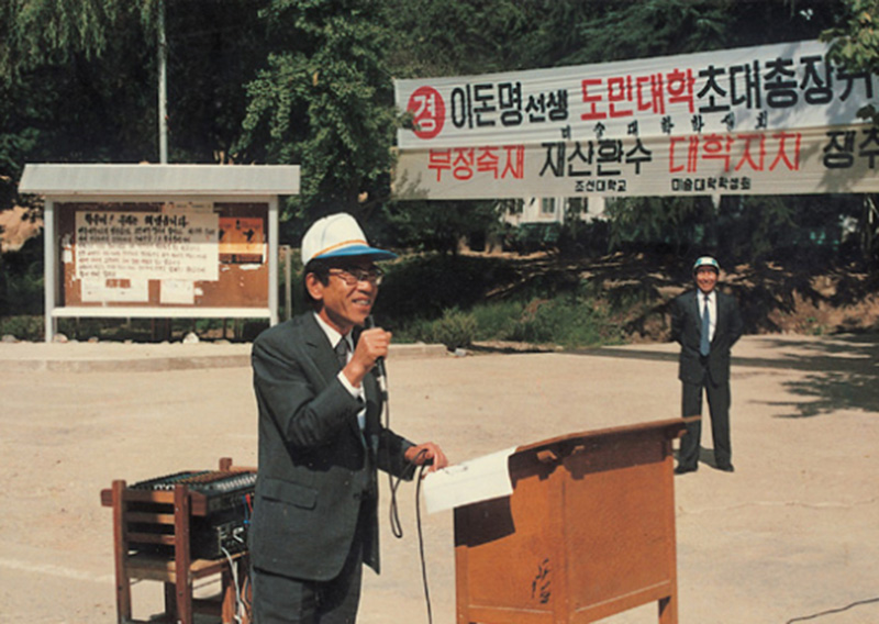 이돈명 총장 취임 THUMBNAIL