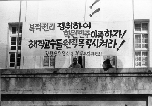 학원민주화,자주화를 위하여 THUMBNAIL