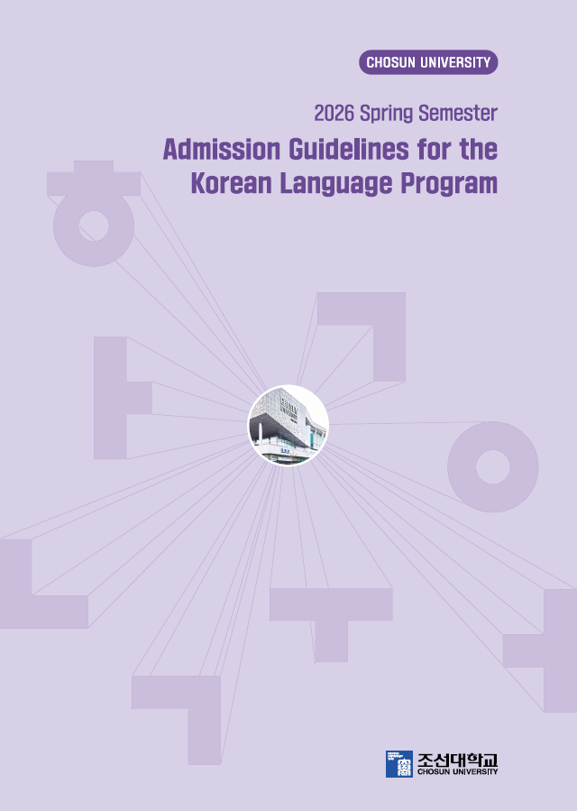 Admission Guidelines for the 2026 Spring Semester Korean Language Program 대표이미지