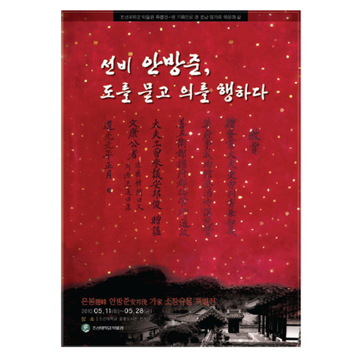 옛기록으로 본 호남 명가의 학물과 삶 - 선비 안방준, 도를 묻고 의를 행하다. 첨부 이미지