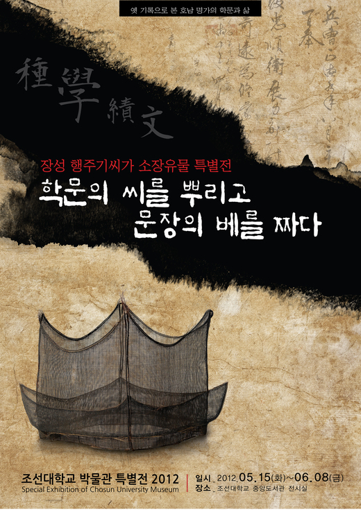 개관20주년기념특별전-장성 행주기씨가 소장유물 특별전 첨부 이미지