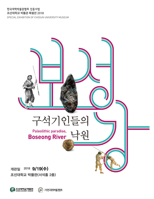 보성강, 구석기인들의 낙원 대표이미지