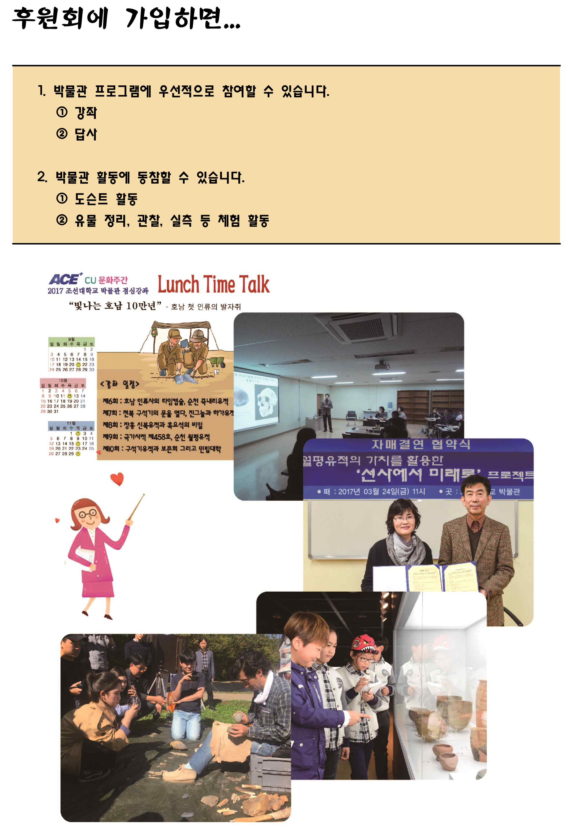 후원회에 가입하면